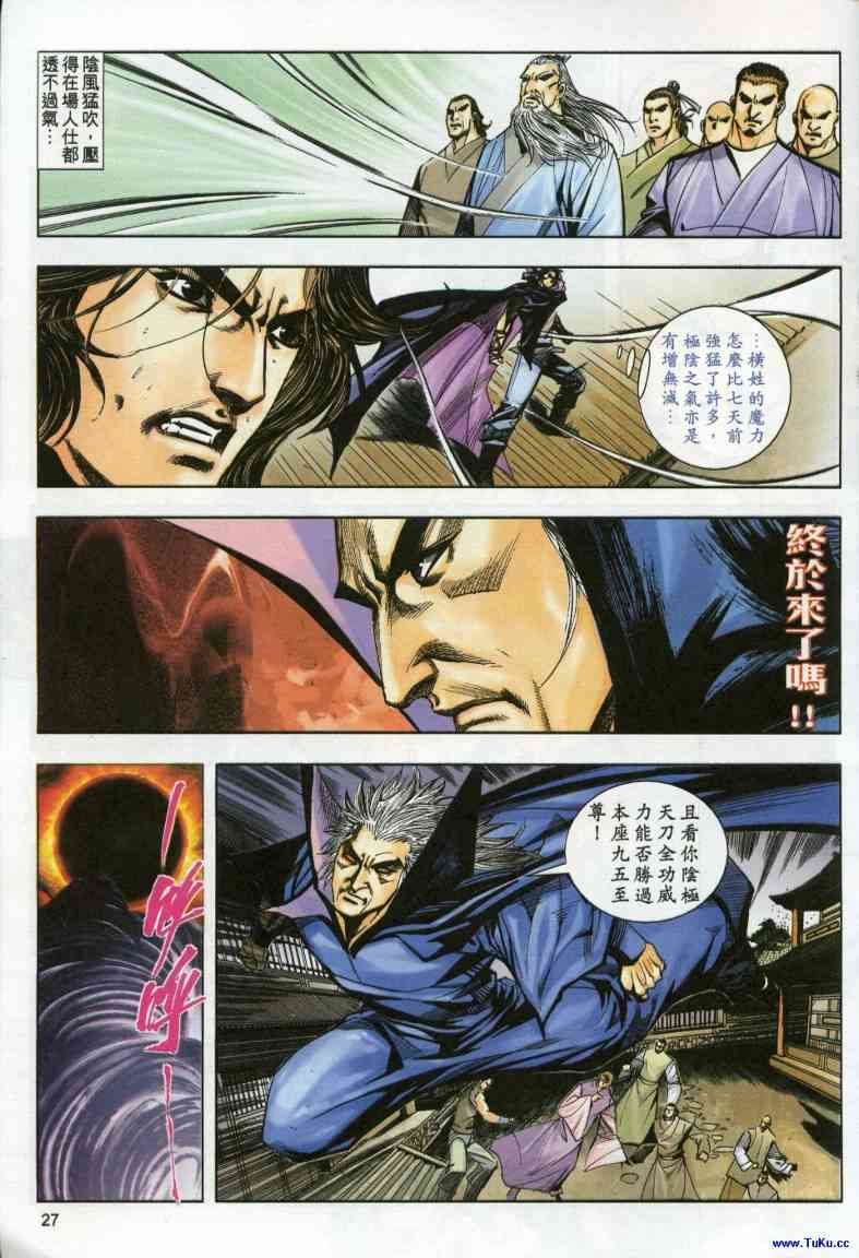 🍵霸刀 第613回 第27页