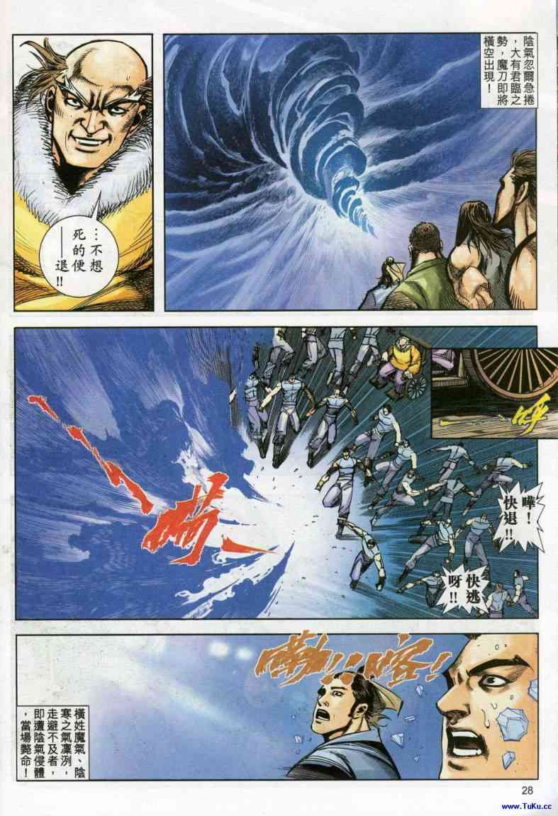 🍵霸刀 第613回 第28页
