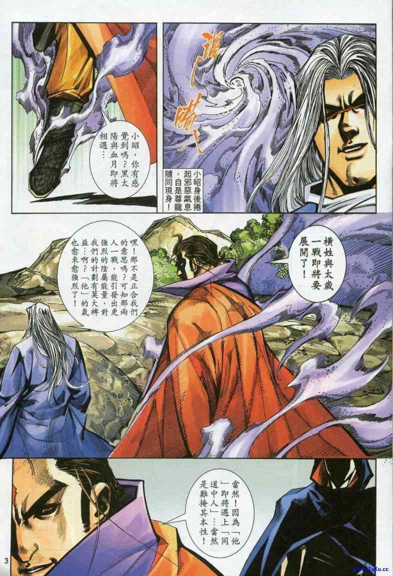🍵霸刀 第613回 第3页