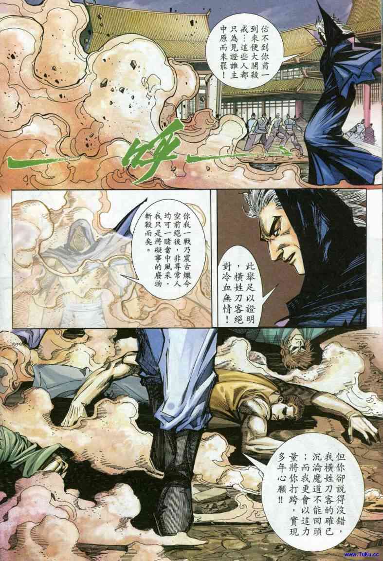 🍵霸刀 第613回 第30页