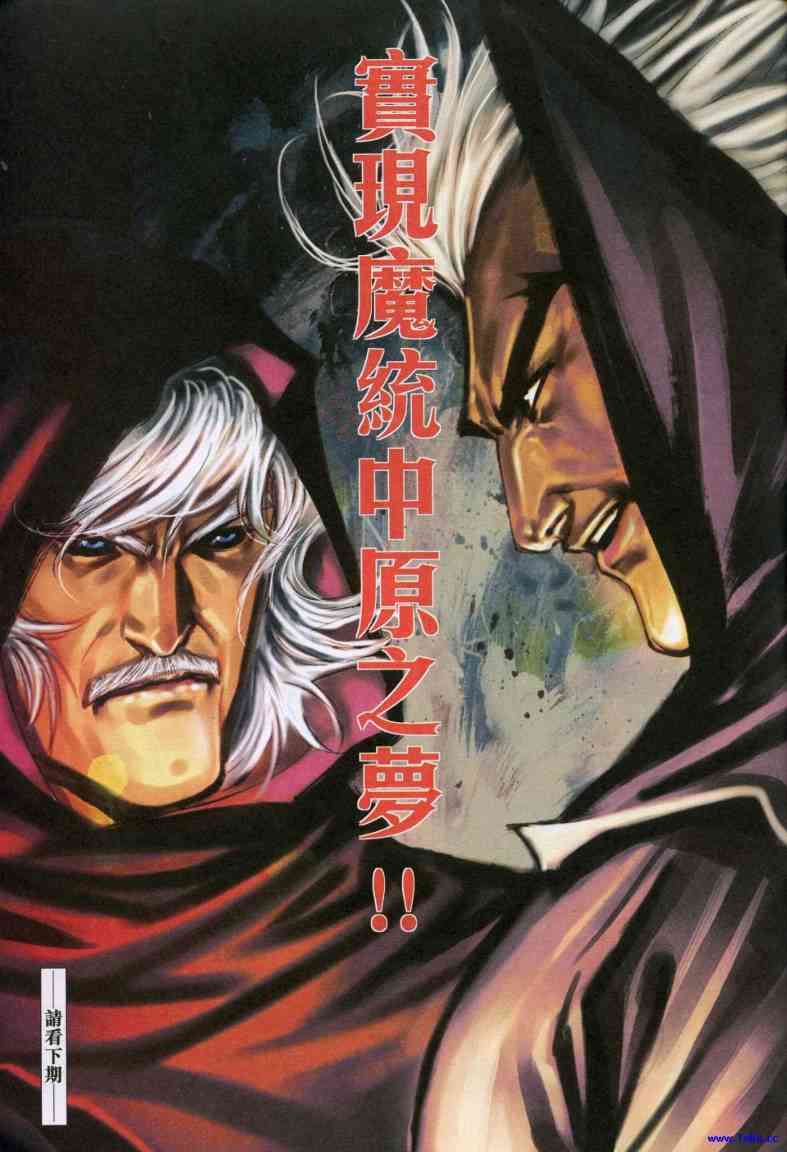 🍵霸刀 第613回 第31页