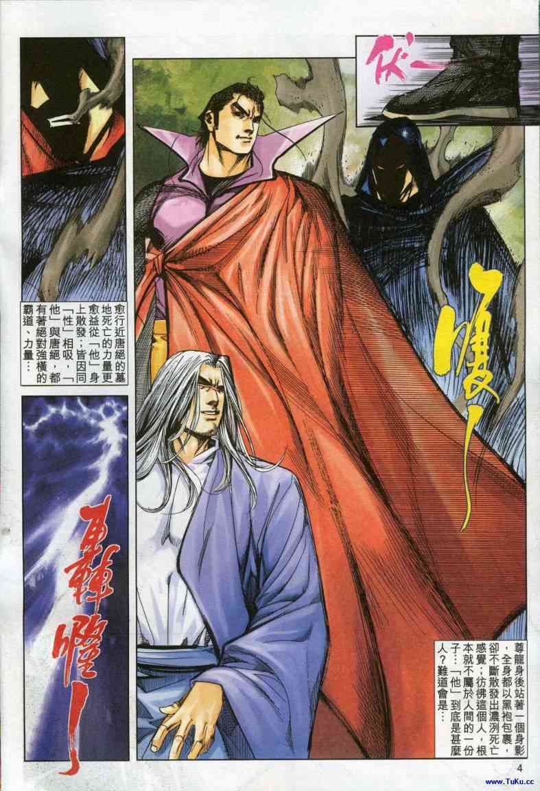 🍵霸刀 第613回 第4页