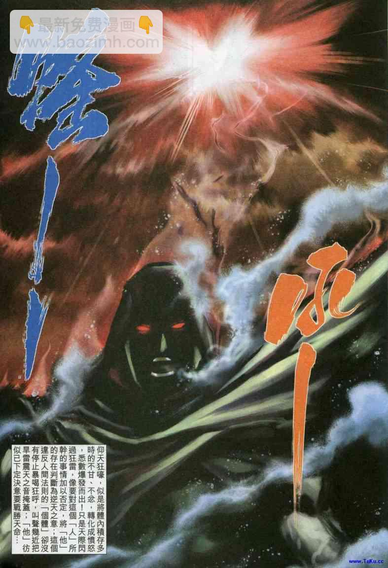 🍵霸刀 第613回 第5页