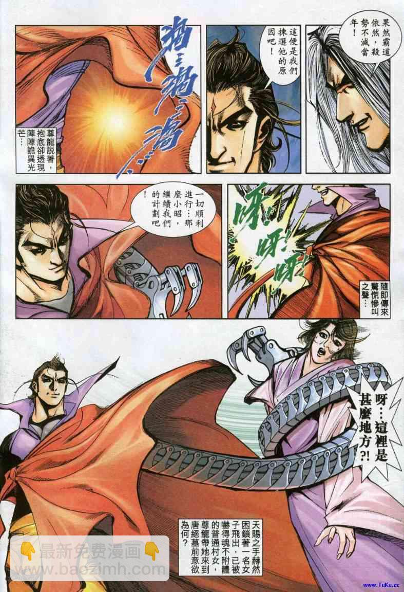 🍵霸刀 第613回 第6页