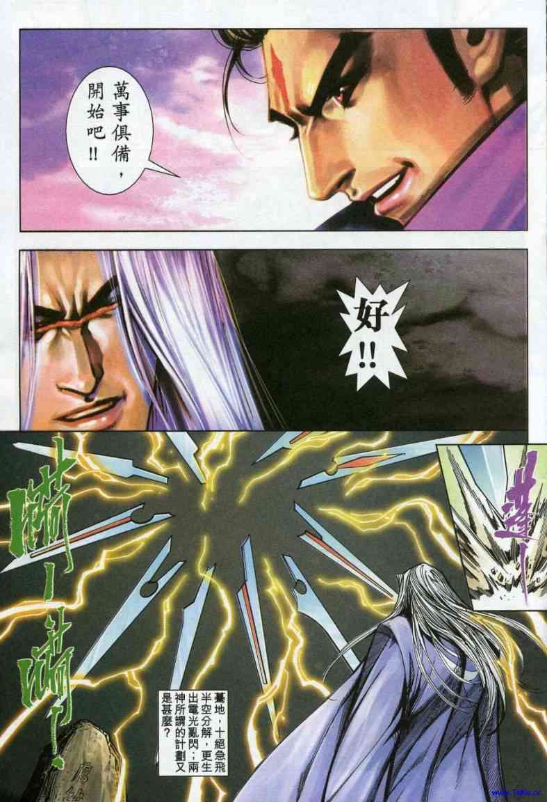 🍵霸刀 第613回 第7页