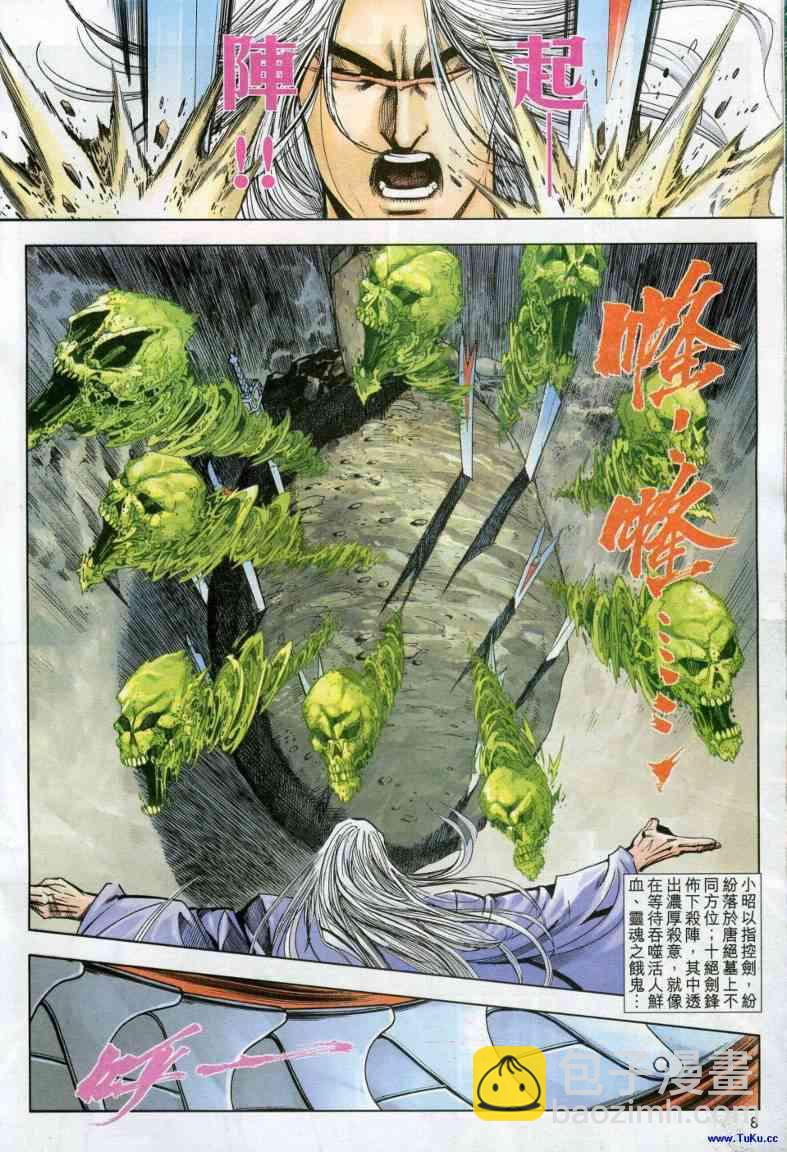 🍵霸刀 第613回 第8页