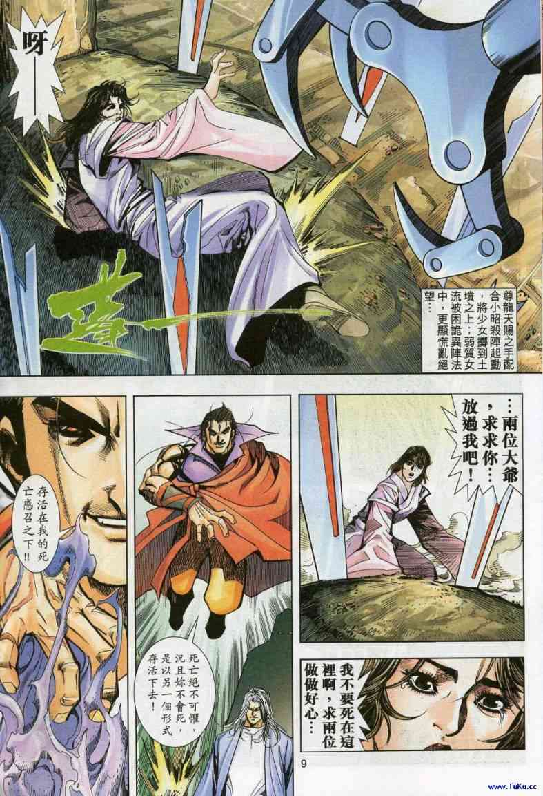 🍵霸刀 第613回 第9页