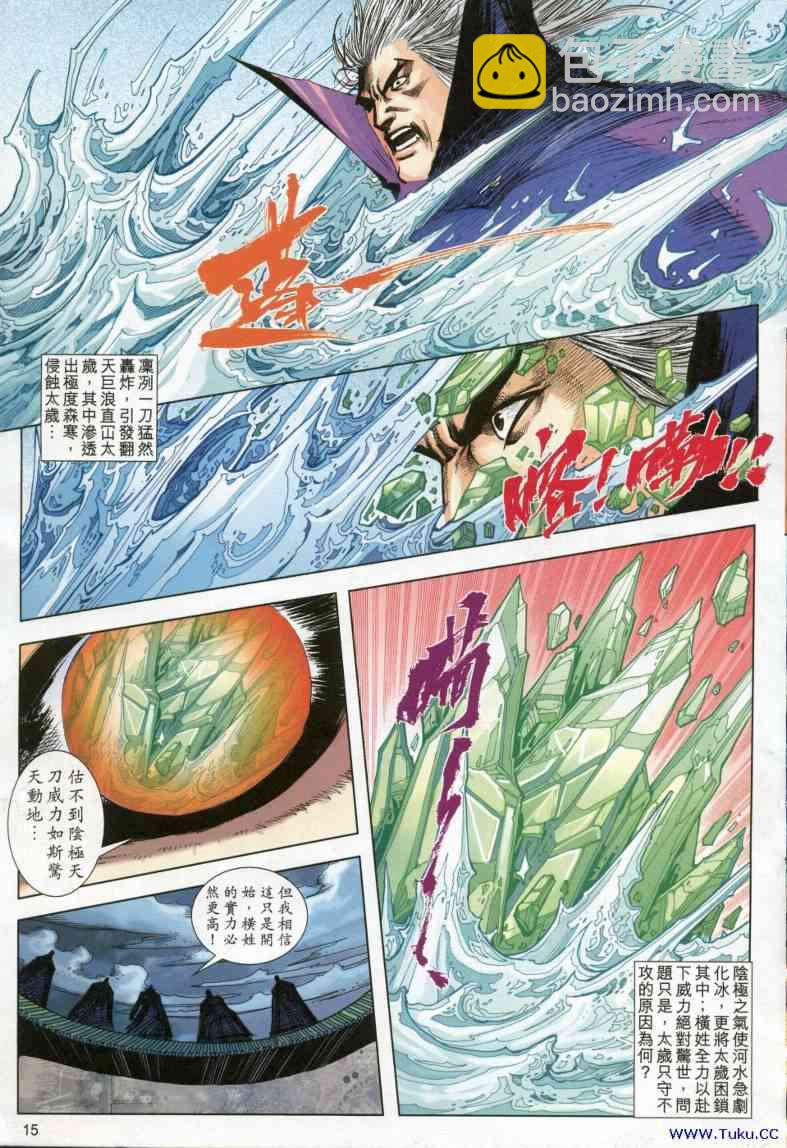 🍵霸刀 第615回 第15页
