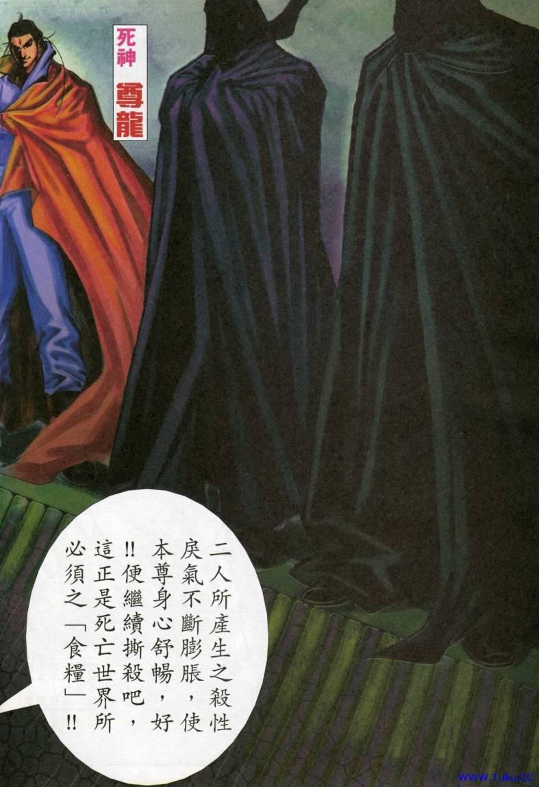 🍵霸刀 第615回 第16页