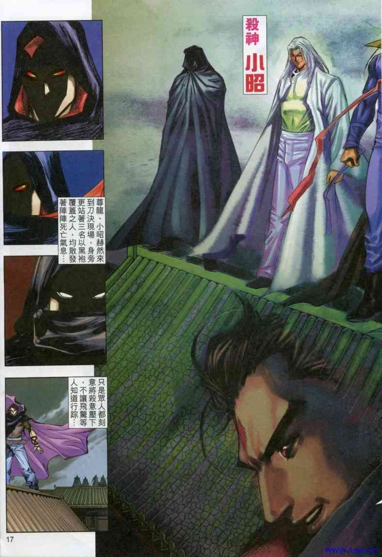 🍵霸刀 第615回 第17页