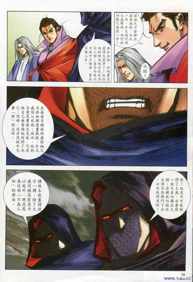 🍵霸刀 第615回 第18页