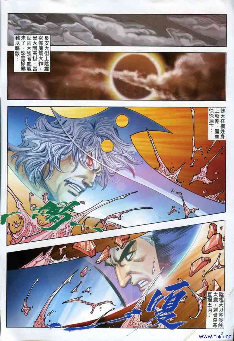 🍵霸刀 第615回 第2页