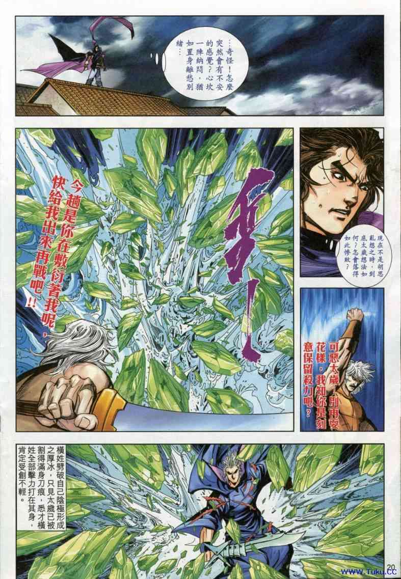 🍵霸刀 第615回 第20页