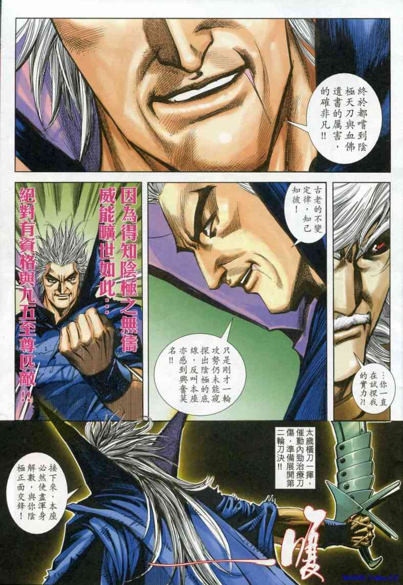🍵霸刀 第615回 第21页