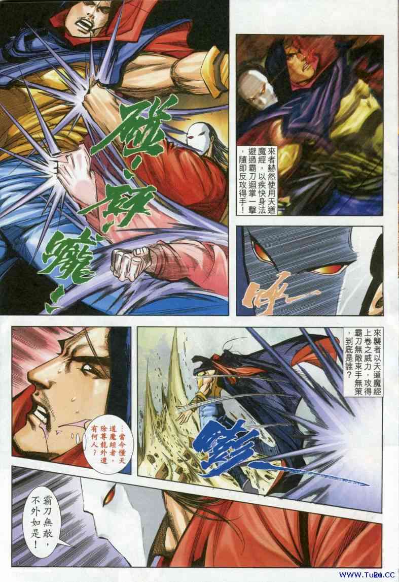 🍵霸刀 第615回 第24页
