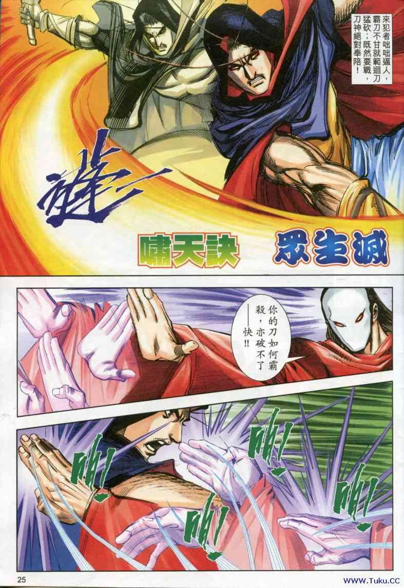 🍵霸刀 第615回 第25页