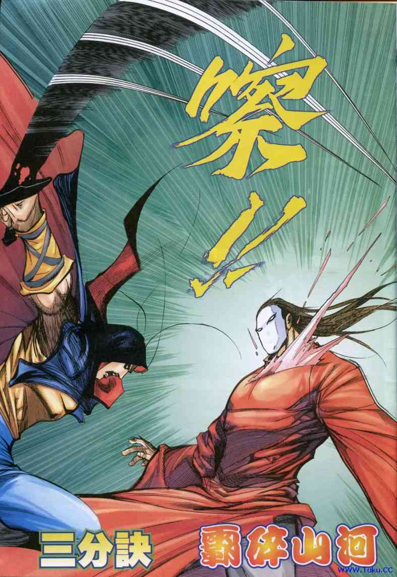 🍵霸刀 第615回 第27页
