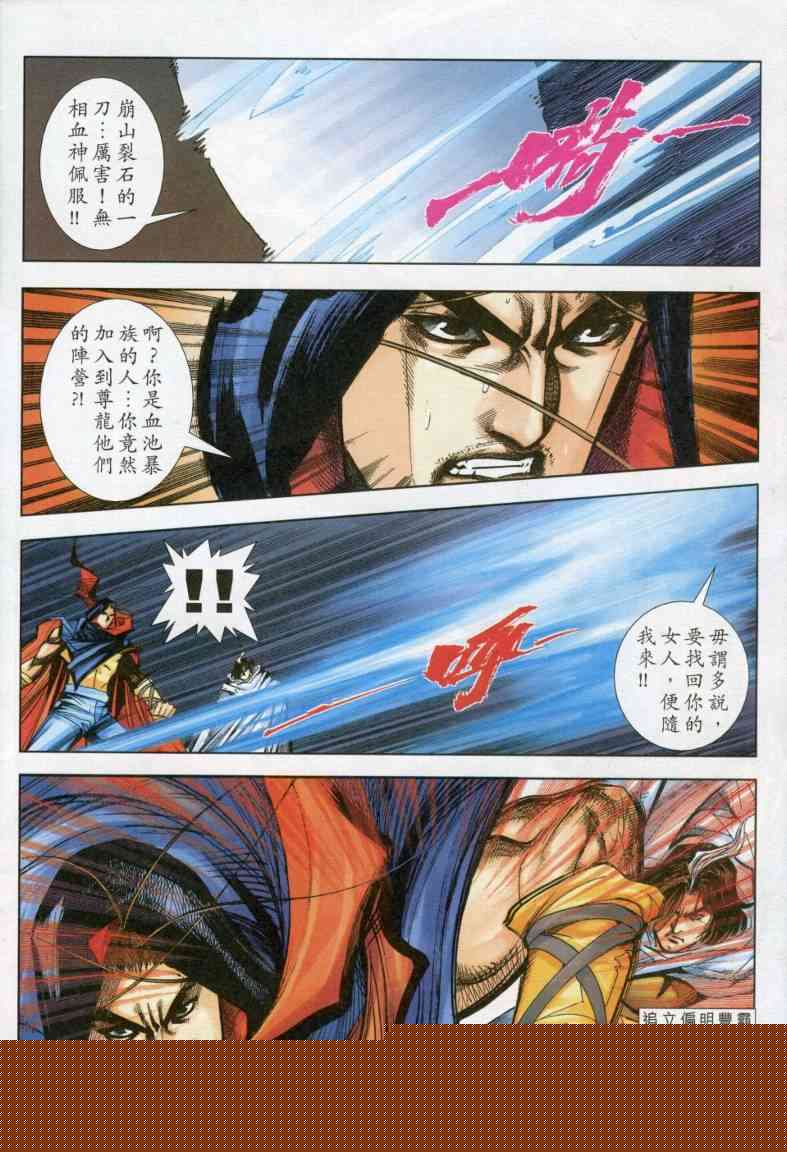 🍵霸刀 第615回 第28页