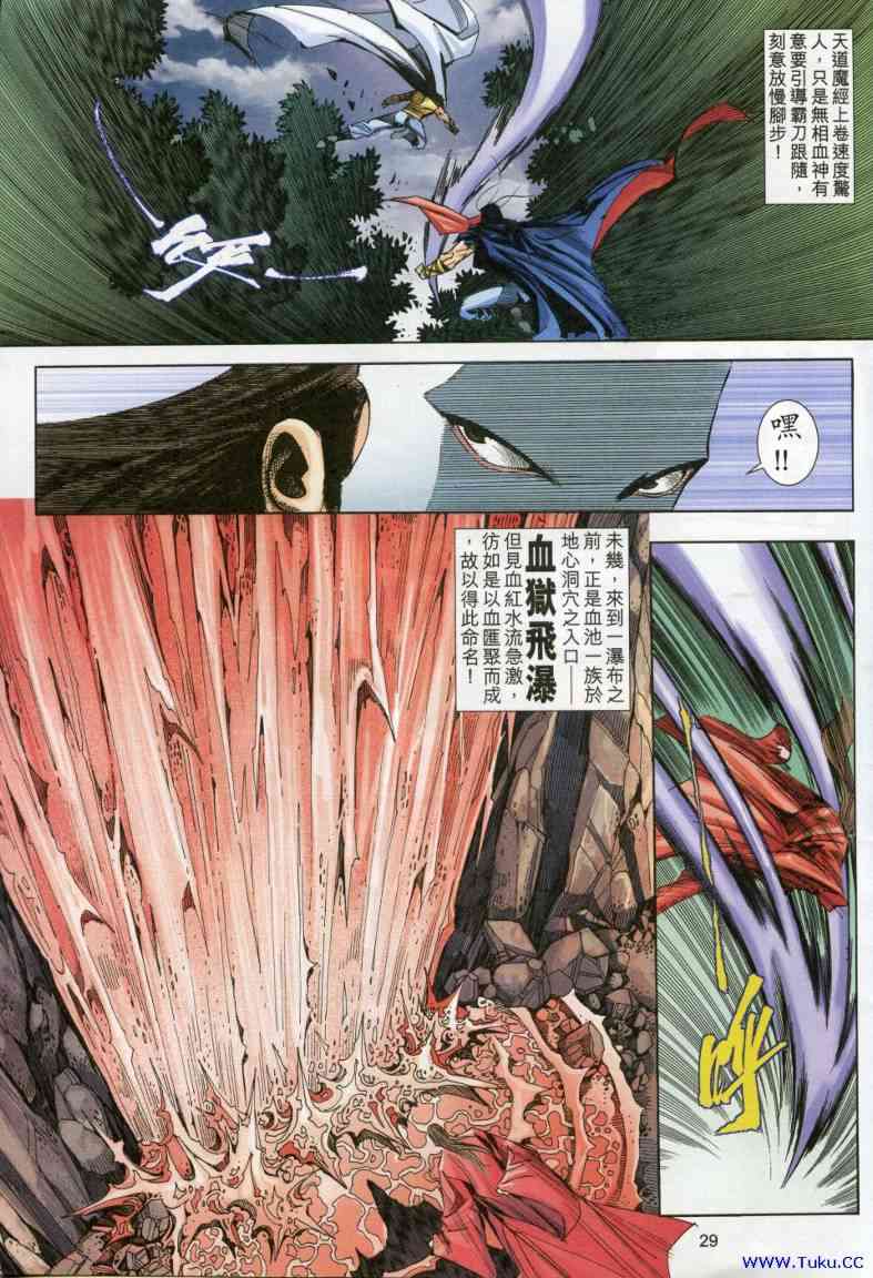 🍵霸刀 第615回 第29页
