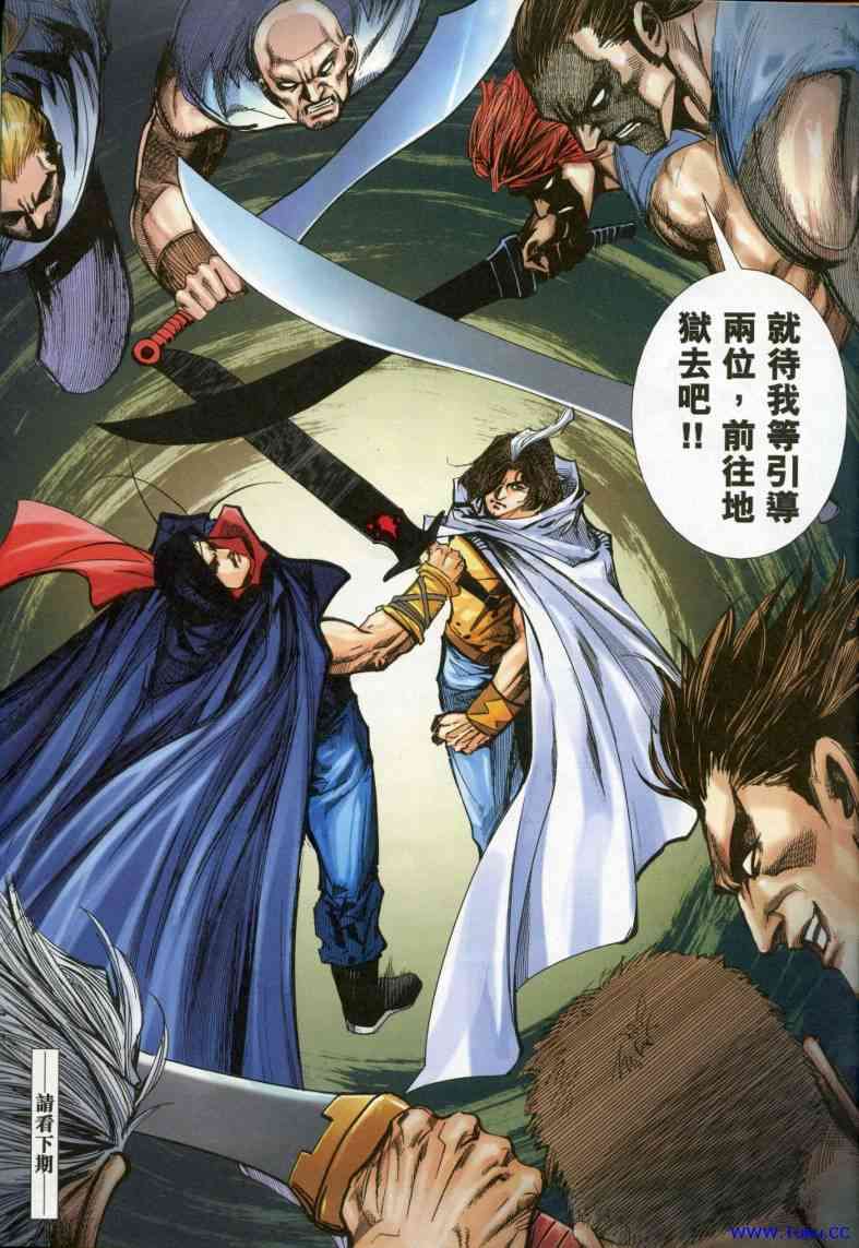 🍵霸刀 第615回 第31页