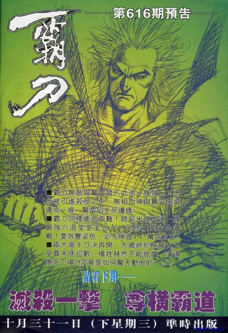 🍵霸刀 第615回 第32页