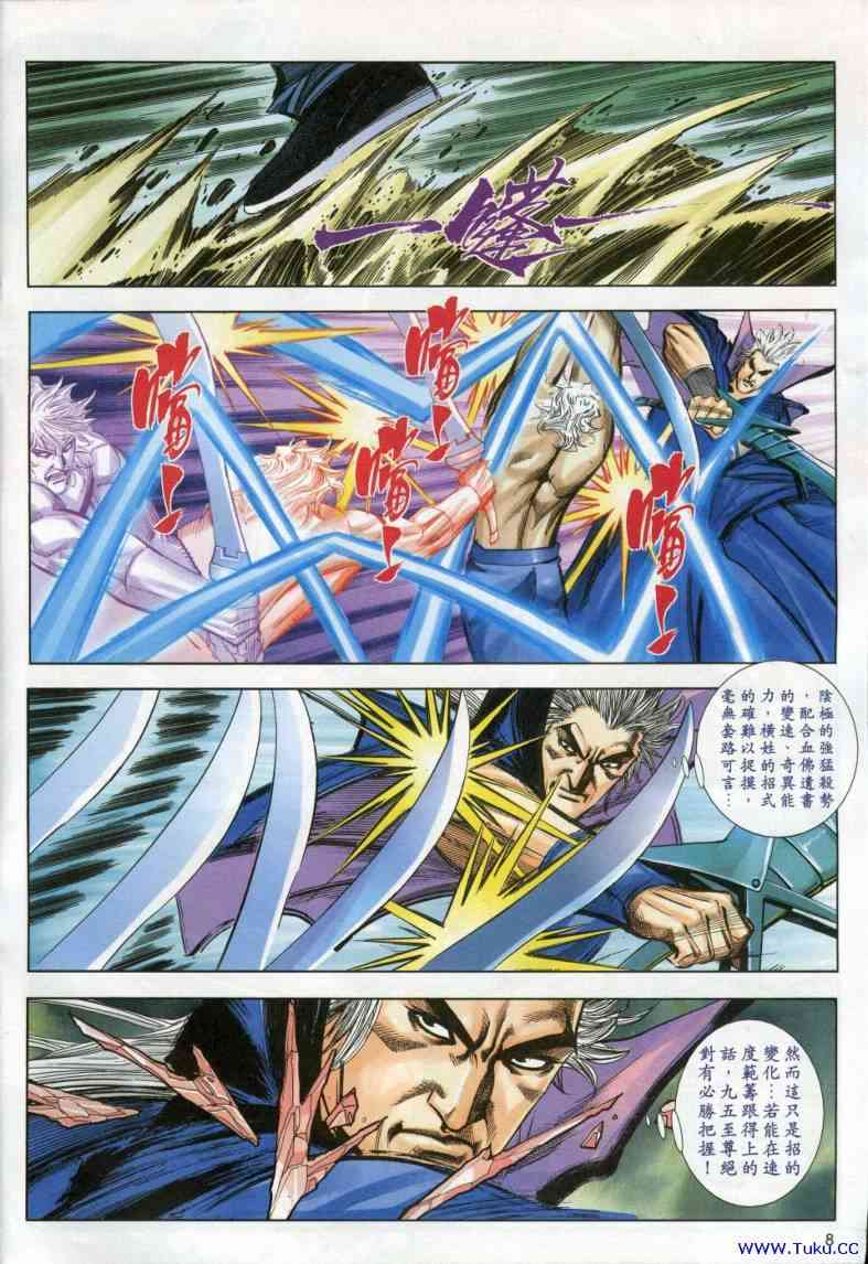 🍵霸刀 第615回 第8页