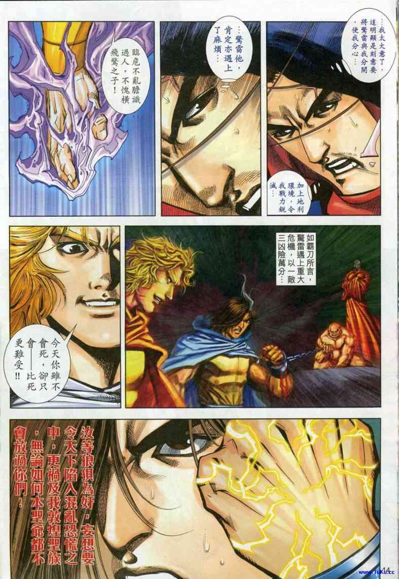 🍵霸刀 第617回 第14页