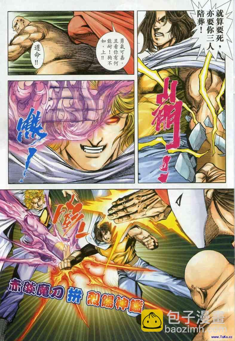 🍵霸刀 第617回 第15页