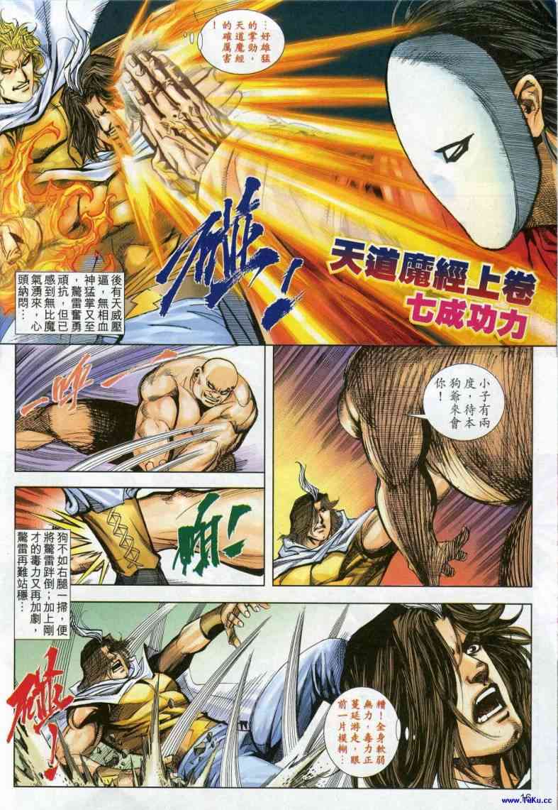 🍵霸刀 第617回 第16页