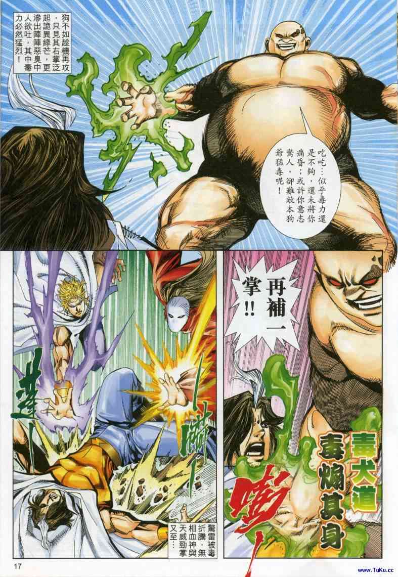 🍵霸刀 第617回 第17页