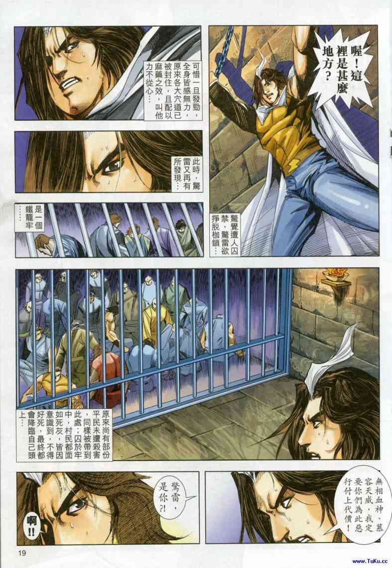 🍵霸刀 第617回 第19页