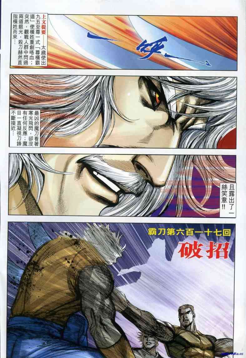 🍵霸刀 第617回 第2页