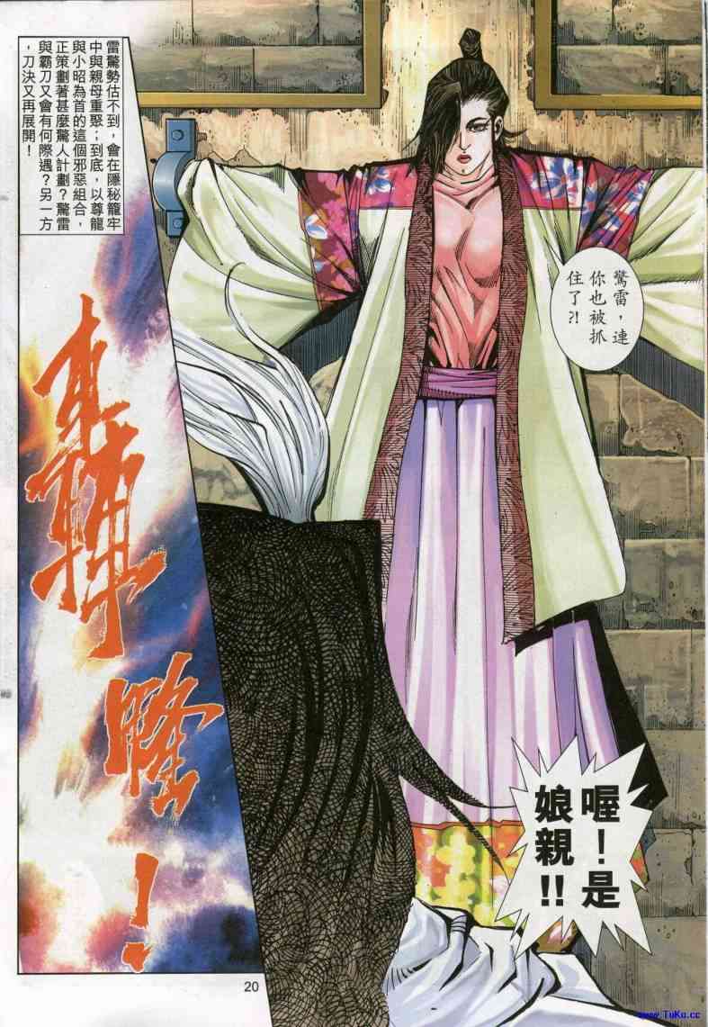 🍵霸刀 第617回 第20页