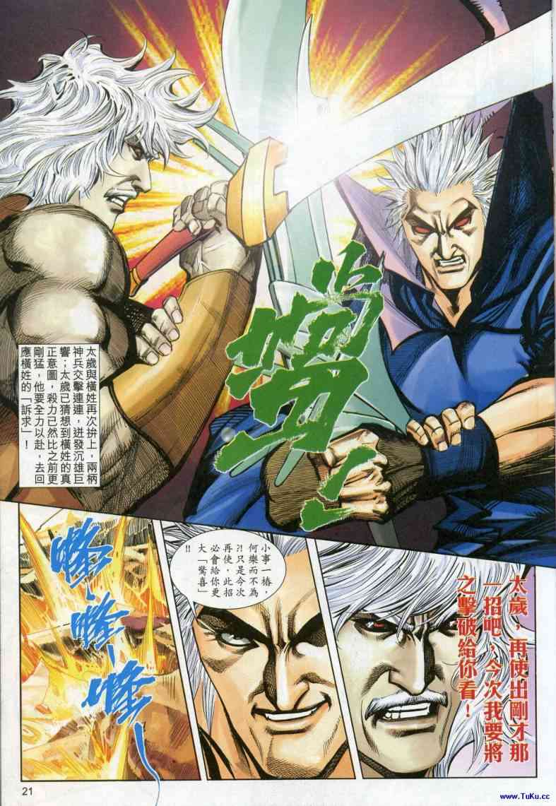 🍵霸刀 第617回 第21页