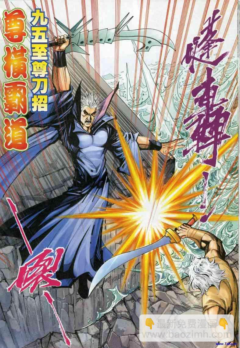 🍵霸刀 第617回 第22页