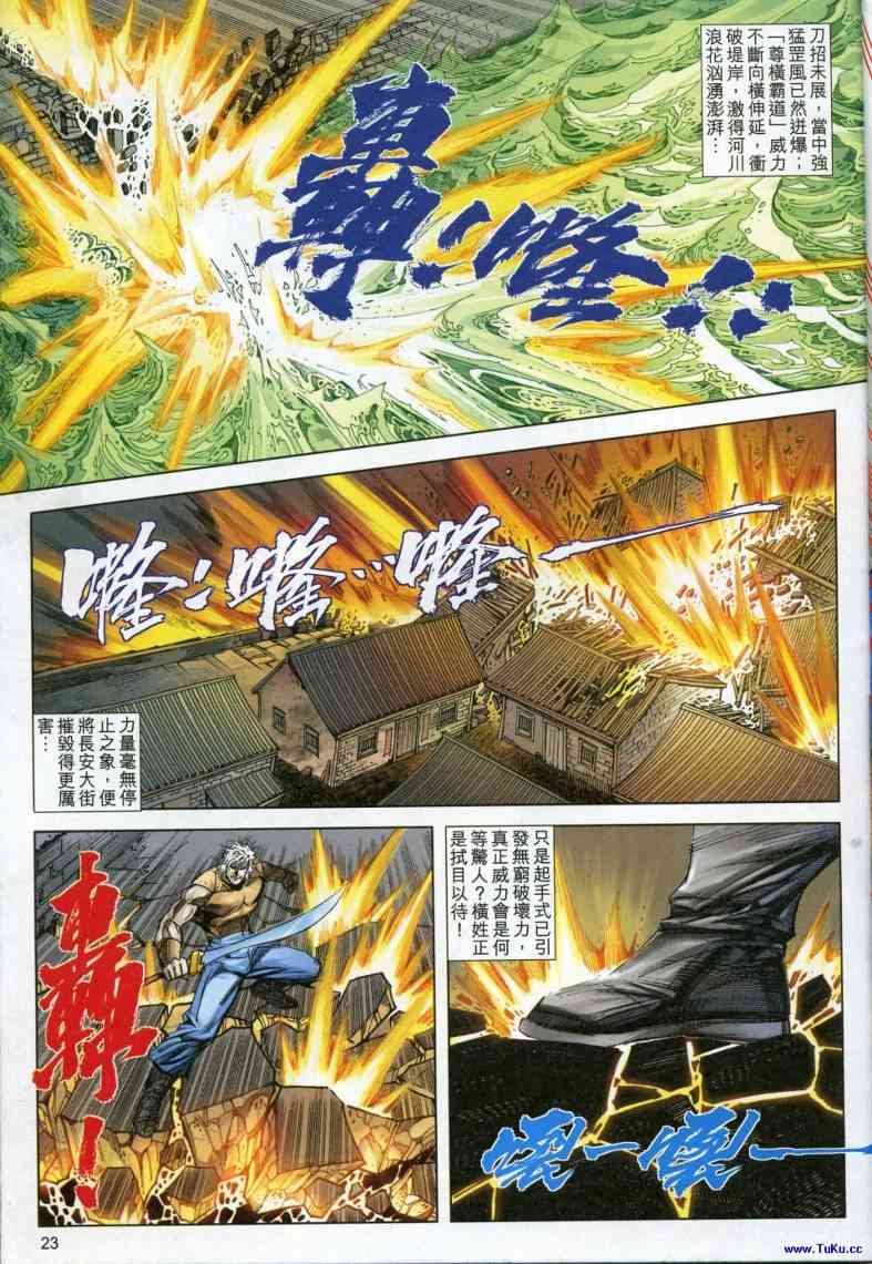 🍵霸刀 第617回 第23页