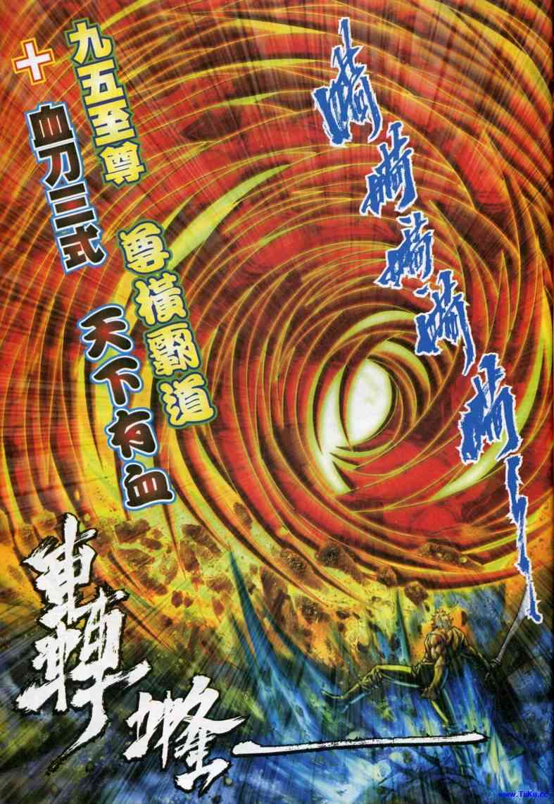 🍵霸刀 第617回 第25页