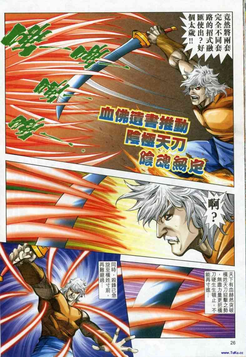 🍵霸刀 第617回 第26页