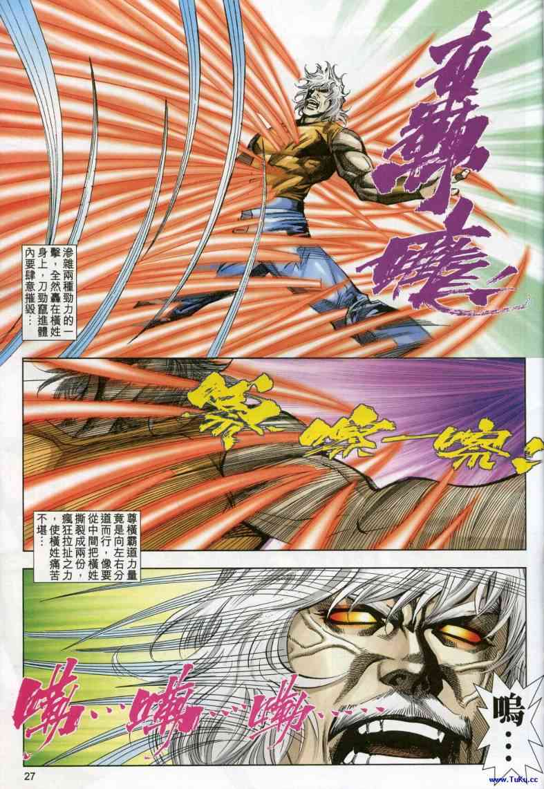 🍵霸刀 第617回 第27页
