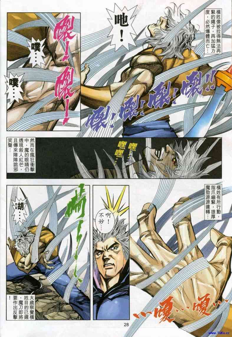 🍵霸刀 第617回 第28页