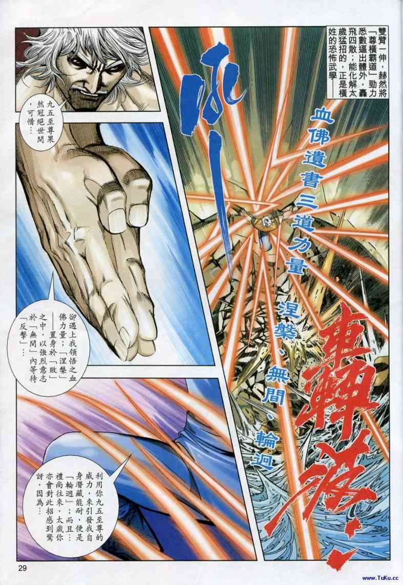 🍵霸刀 第617回 第29页