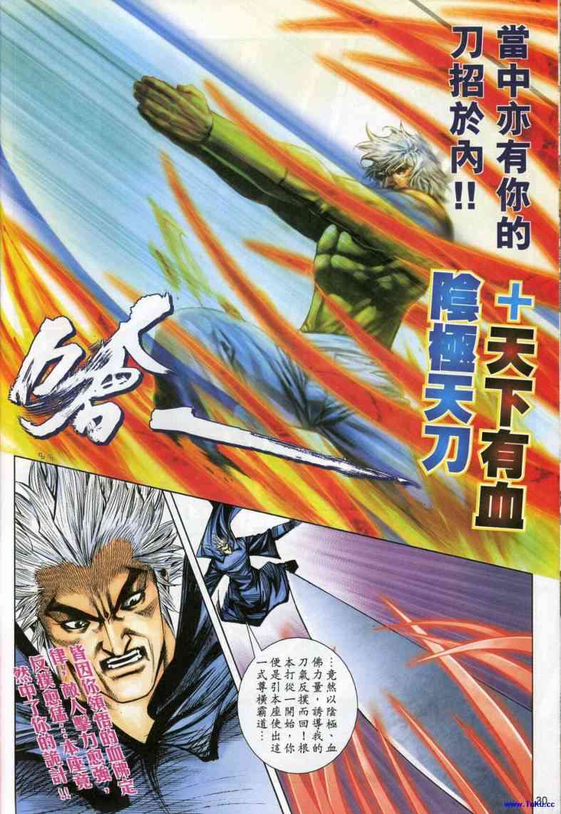 🍵霸刀 第617回 第30页
