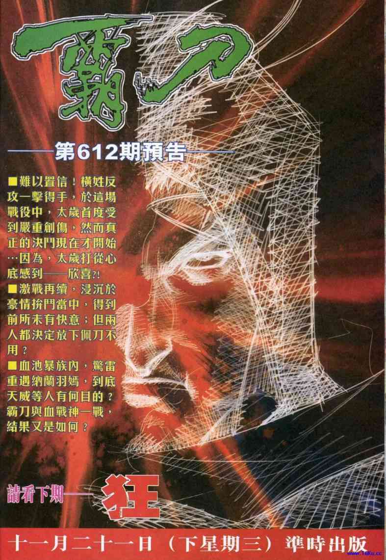 🍵霸刀 第617回 第32页