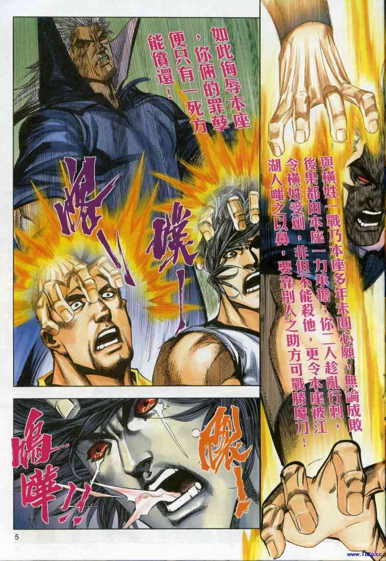 🍵霸刀 第617回 第5页
