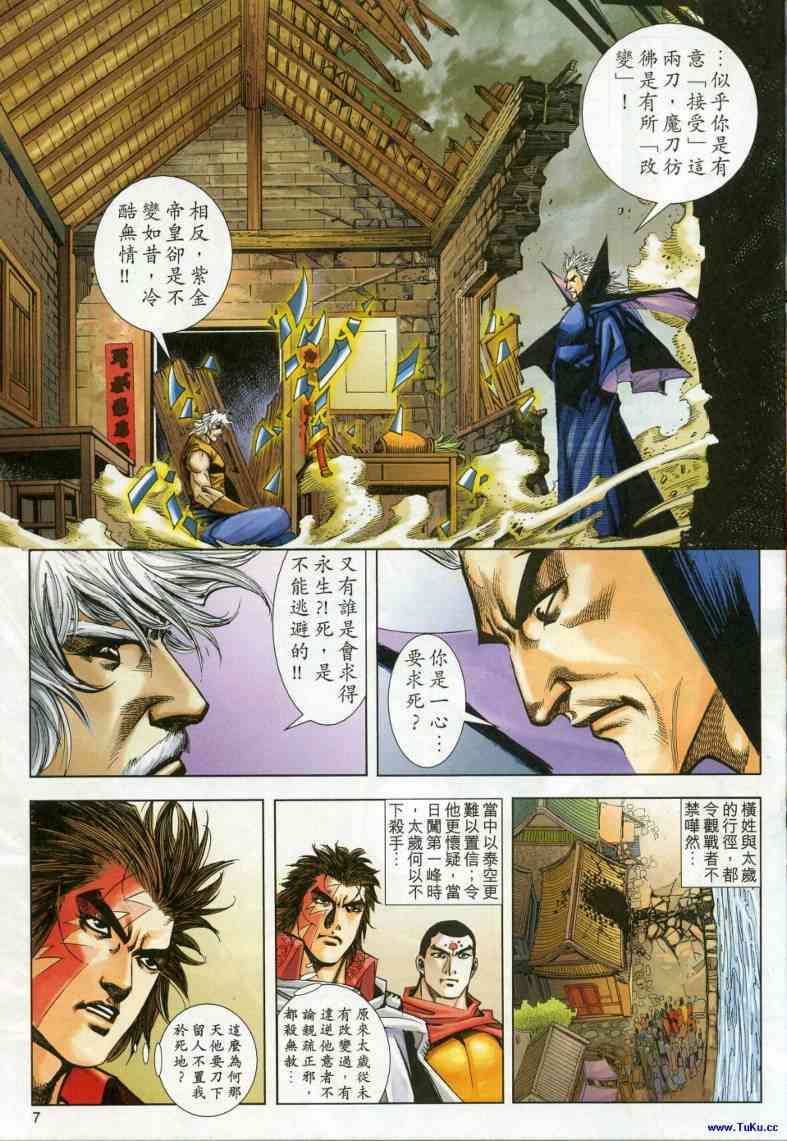 🍵霸刀 第617回 第7页