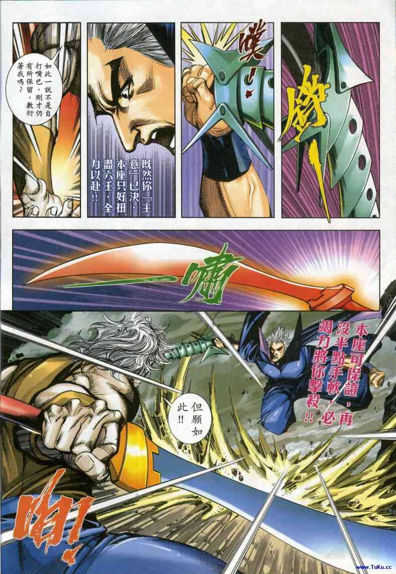 🍵霸刀 第617回 第8页