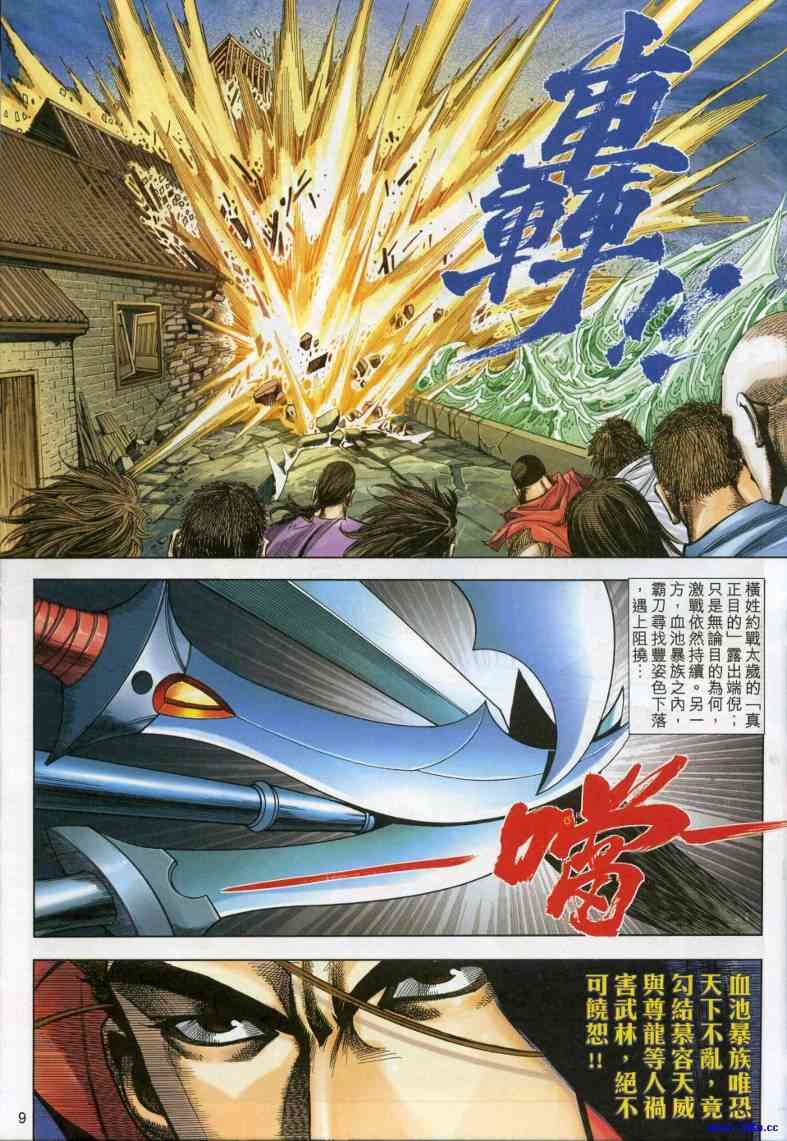 🍵霸刀 第617回 第9页