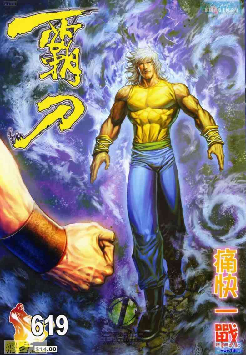 🍵霸刀 第619回 第1页