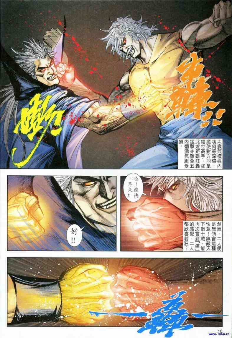 🍵霸刀 第619回 第10页