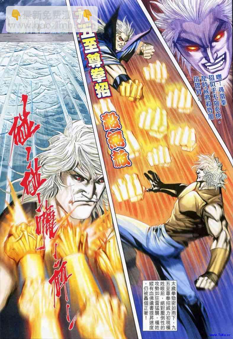 🍵霸刀 第619回 第11页